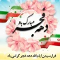 دهه فجرگرامی باد