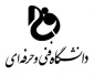 معاون وزیر دفاع در گردهمایی فرماندهان بسیج اساتید دانشگاه فنی و حرفه‌ای:
زیست بوم فناوری در عرصه‌های مختلف نظامی و غیر نظامی را مهیا کرده‌ایم