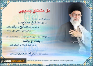 هفته بسیج گرامی باد